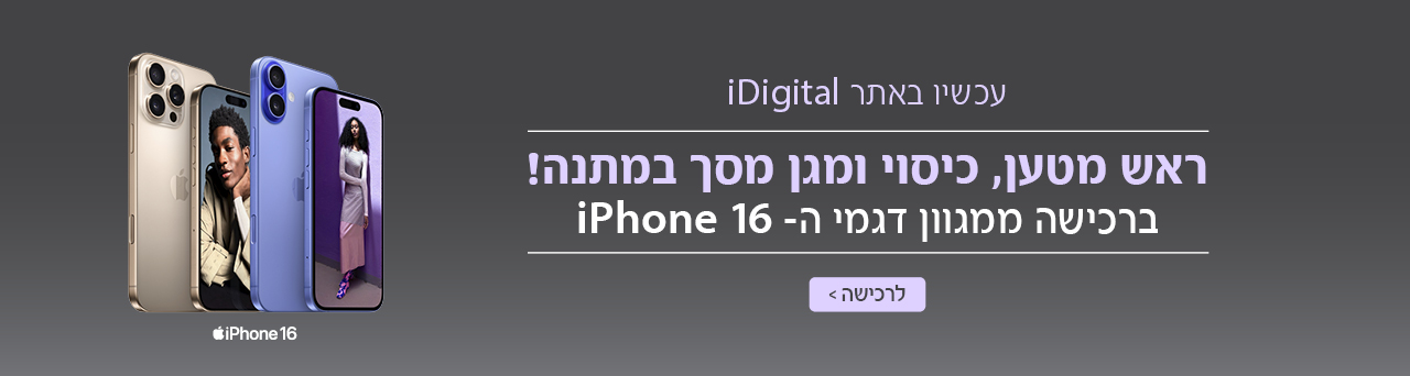 מבצע חבילת אילת אייפון אפריל 2025